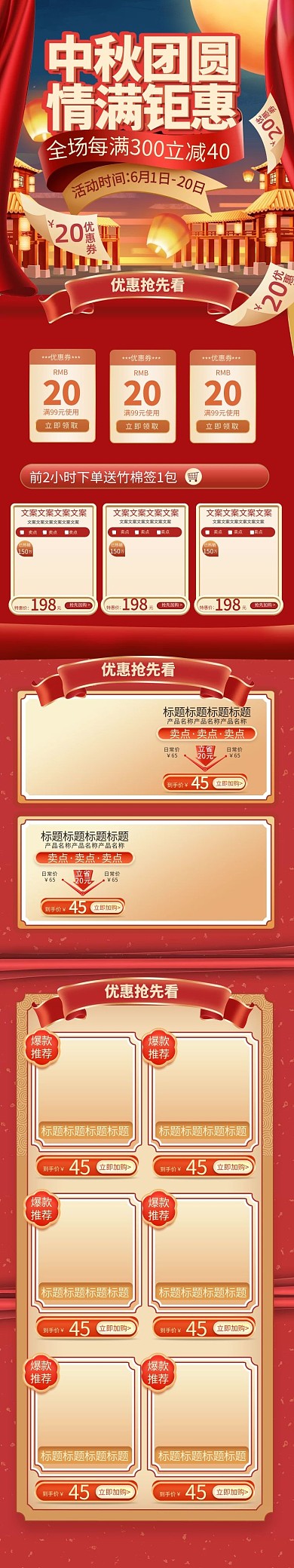 中秋节情满中秋红色手绘风格电商手机端首页