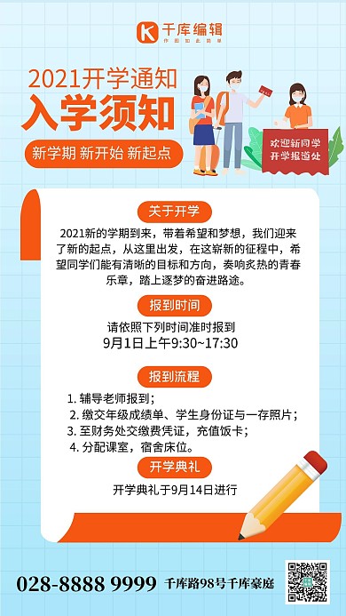 入学通知学生橙色创意海报