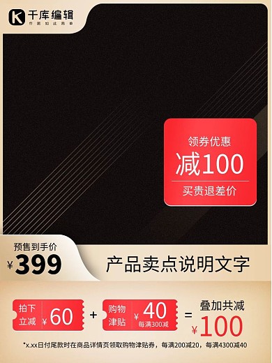 促销主图优惠券黑色渐变电商主图