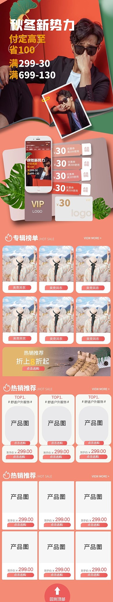 秋冬鞋服休闲红色橙色渐变电商手机端首页