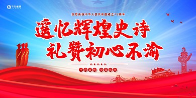 建军节辉煌百年红金色简约展板