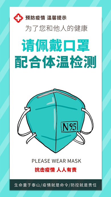 疫情防控口罩绿色简约海报