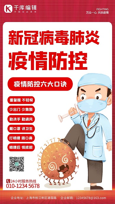 疫情防控医生红色简洁插画海报