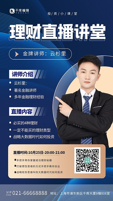 教育理财金融培训课程蓝色商务海报