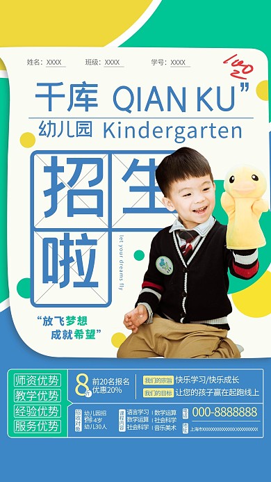卡通幼儿园招生海报小孩绿色卡通海报