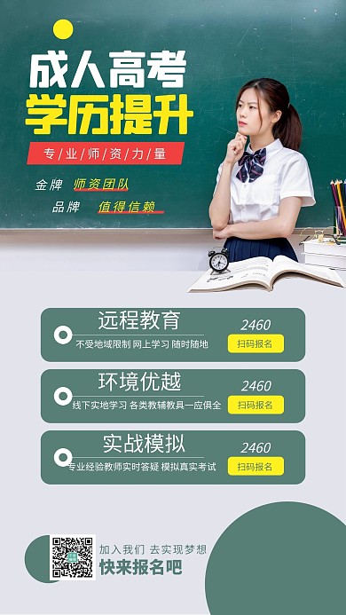 成人教育黑板绿色简约海报