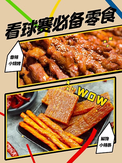 看剧零食推荐美食红色简约小红书封面