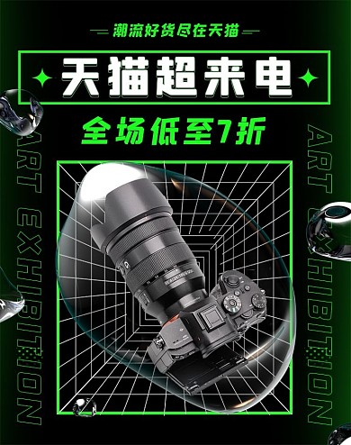 天猫超来电数码产品活动黑色潮流竖版banner