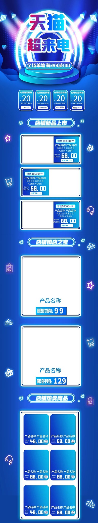 天猫超来电活动页面蓝科技电商首页