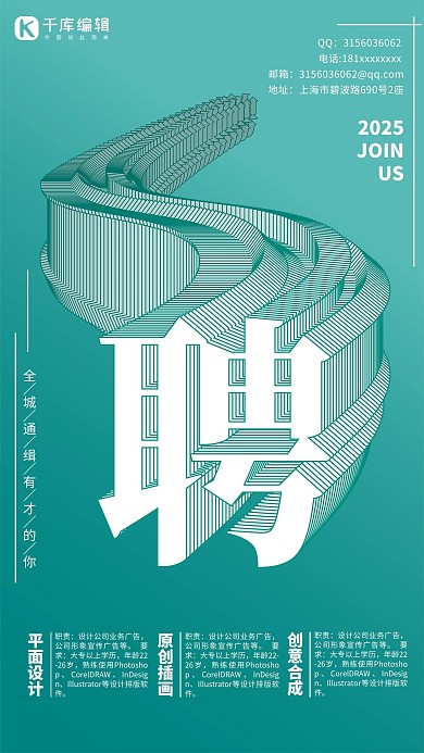 创意设计感企业青色招聘海报