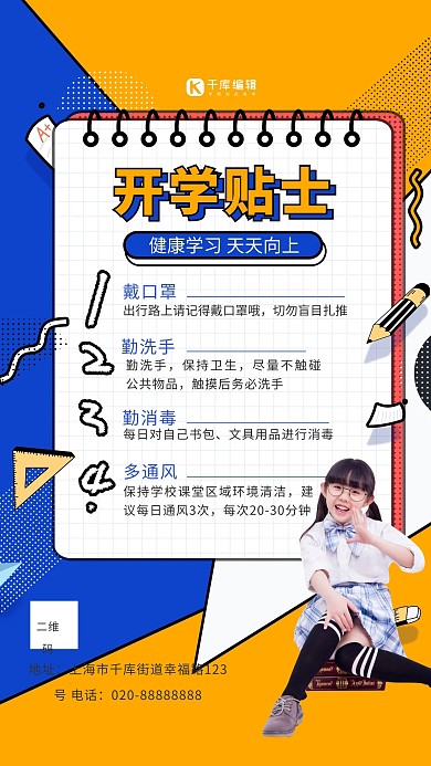 开学季开学贴士黄色简约创意海报