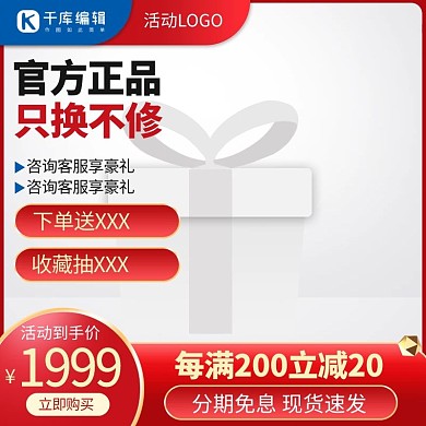 促销主图小球红色简约渐变电商主图
