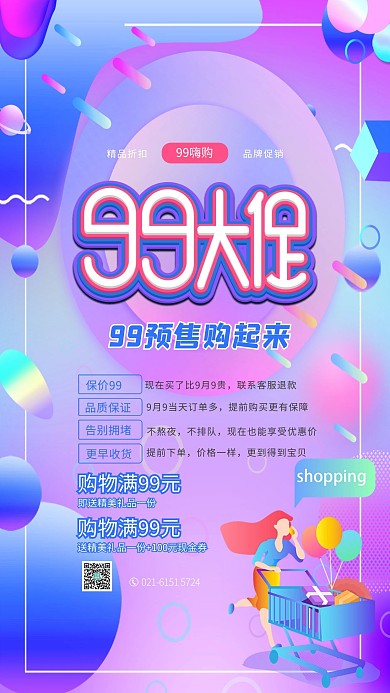 99大促蓝紫色简约大气海报