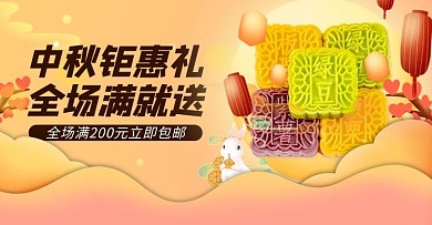 中秋好礼中秋促销黄色简约横版海报