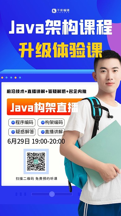 Java课程课程促销蓝色扁平海报
