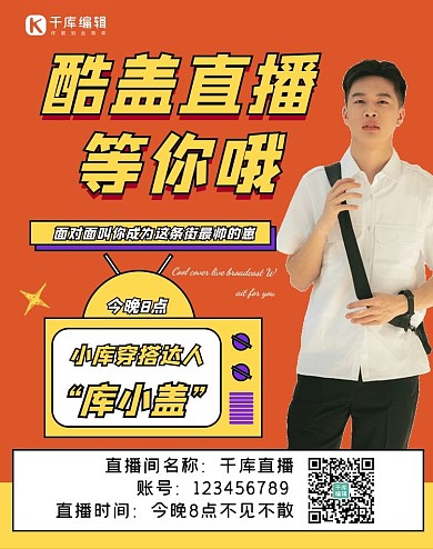 直播间宣传男生橙色简约电商竖版