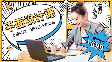 平面设计课讲师教学黄色波普风
