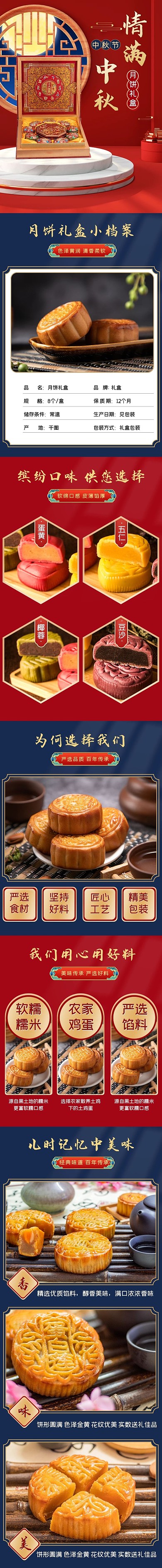 中秋月饼美食礼盒红色蓝色中国风详情页