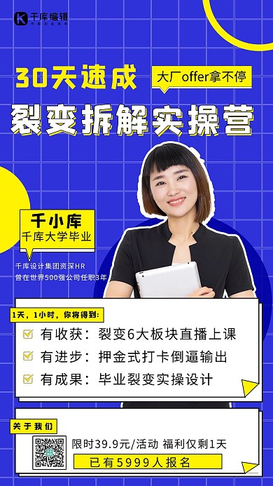 裂变拆解实操营课程蓝色几何手机海报