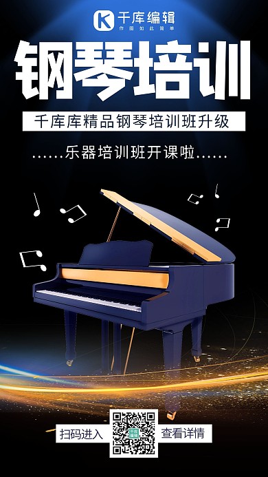 钢琴培训钢琴蓝色,黑色简约手机海报