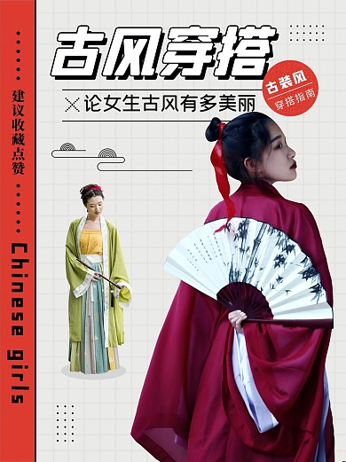 古风穿搭古装红色扁平小红书