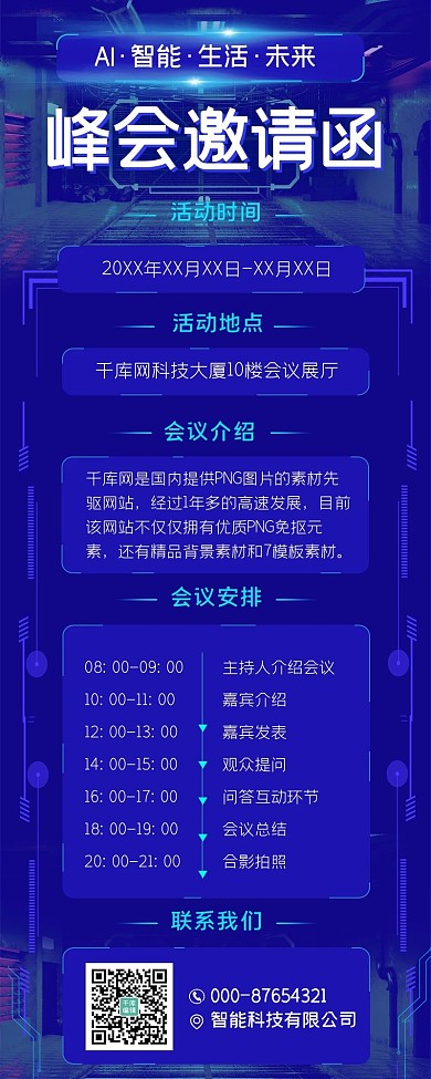 智能峰会邀请函蓝色宣传营销长图