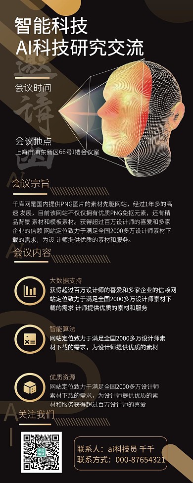 AI智能交流会 邀请函金色宣传营销长图