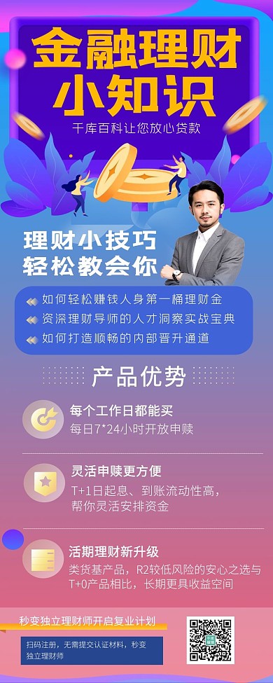 金融理财渐变宣传营销长图
