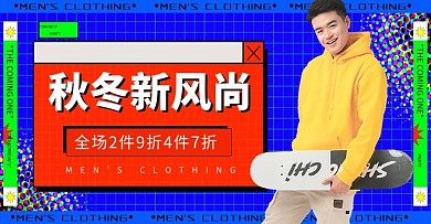 秋冬新风尚男装活动克莱因蓝潮流banner
