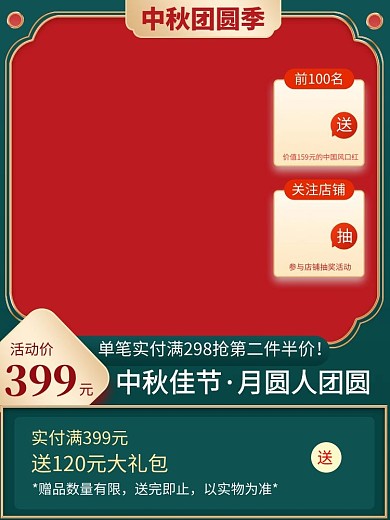 中秋主图主图框绿色中国风主图