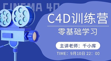 设计类课程C4D课程蓝色简约课程封面
