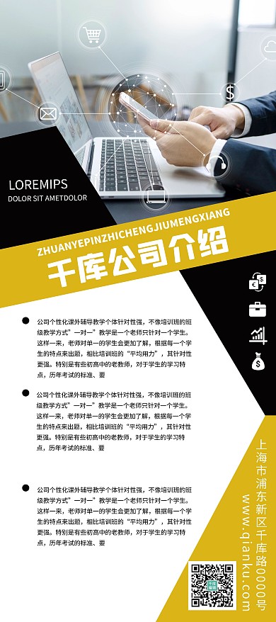 企业简介科技黄色简约展架