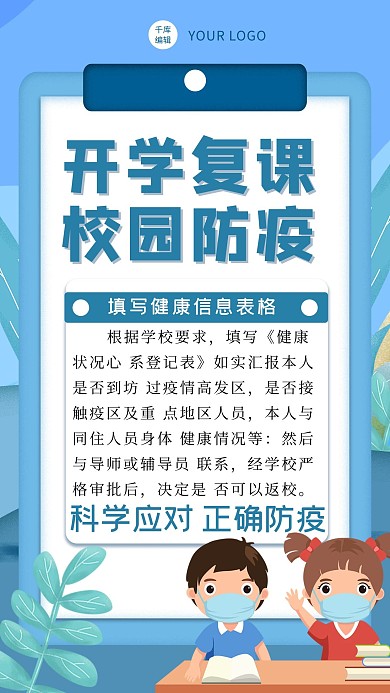 开学防疫学生蓝色插画风海报