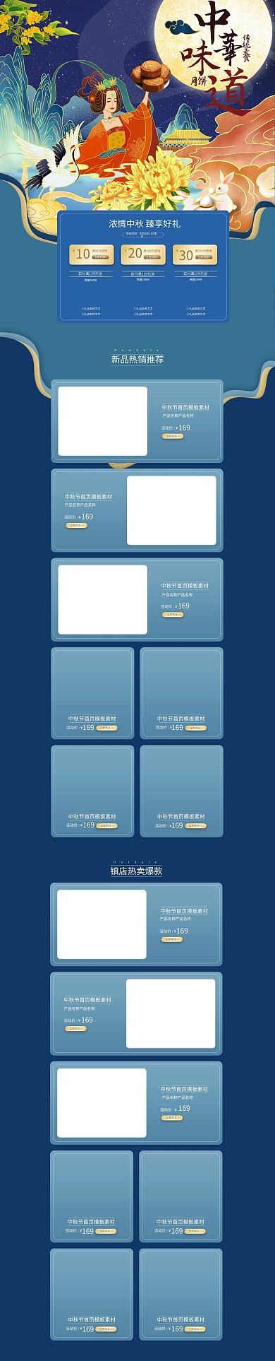 中秋国潮嫦娥玉兔蓝色插画风电商首页