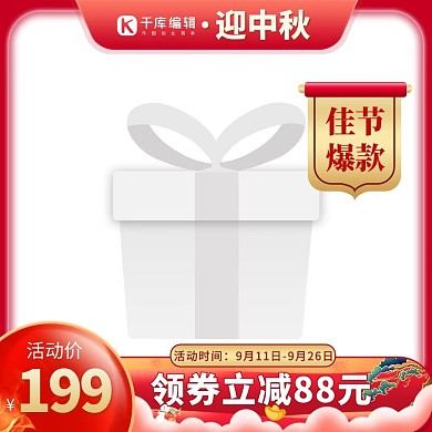 中秋主图祥云兔子红色中国风主图图标