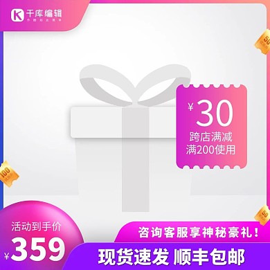 促销主图优惠券紫色渐变电商主图图标
