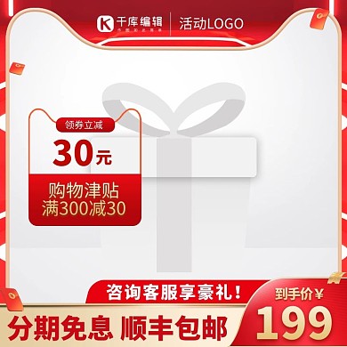 促销主图礼物红色渐变电商主图图标