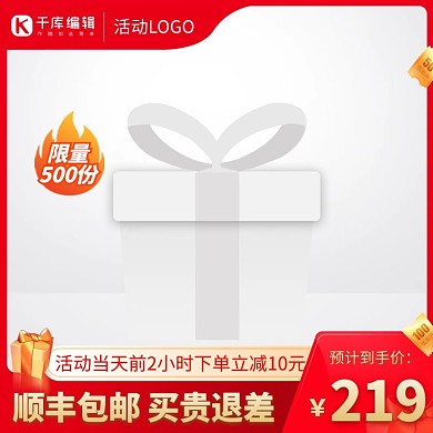 促销主图礼物红色渐变电商主图图标