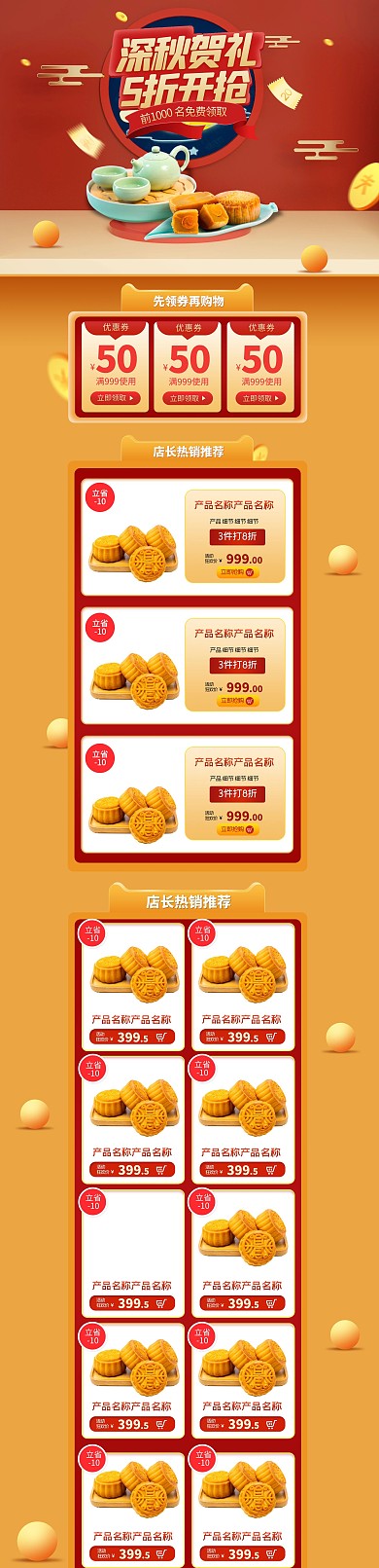 中秋节美食月饼红色黄色渐变电商首页