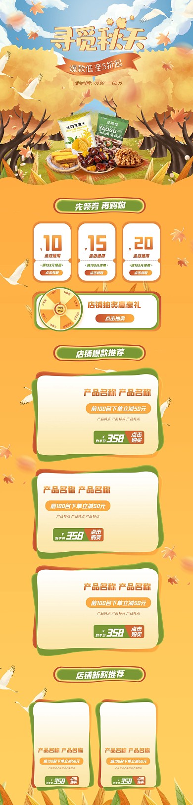寻觅秋天零食黄色橙色手绘电商首页