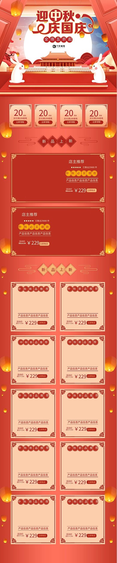 中秋国庆红色插画电商手机端创意首页