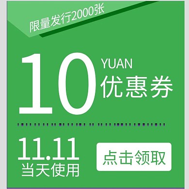电商小清新风格促销通用优惠券标签