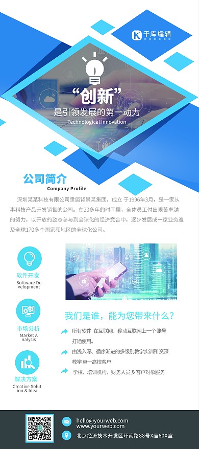 企业介绍创新蓝色科技展架