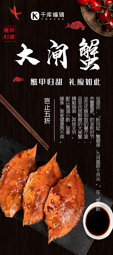 大闸蟹美食宣传X展架