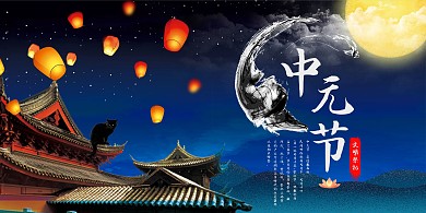 千库原创中元节展板