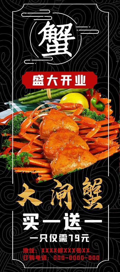 美味大闸蟹螃蟹易拉宝