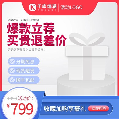 促销主图台子蓝色渐变电商主图