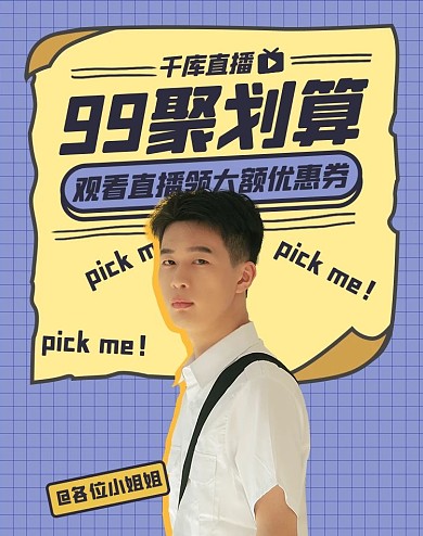 99聚划算潮流新品紫色扁平竖版海报