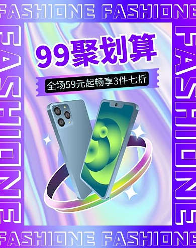 99聚划算潮流新品紫色酸性竖版海报