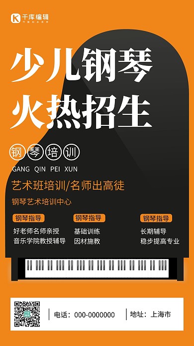 钢琴培训简约风钢琴培训简约风手机海报